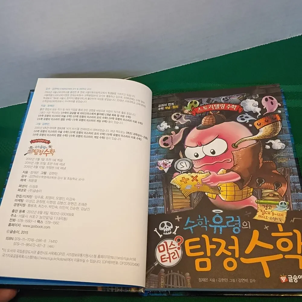 Jeong Jae-eun Math Ghost Mystery Detective Math April 2012 Korean Educational